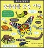 꿈틀꿈틀 곤충 여행