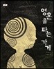 영혼을 파는 가게