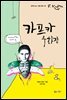 카프카 우화집