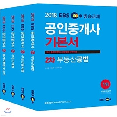 랜드프로 공인중개사 - 예스24 작가파일