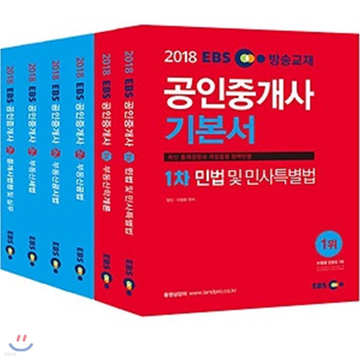2018 EBS 공인중개사 1, 2차 기본서 세트