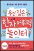 우리집은 한자 어휘력 놀이터