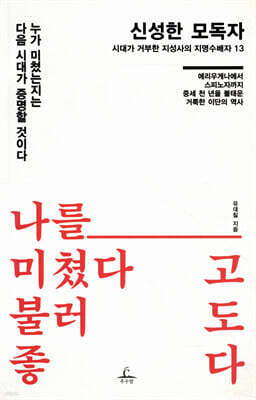 신성한 모독자