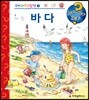 바다