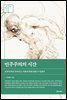 민주주의의 시간