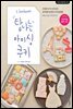 C. bonbon의 탐나는 아이싱 쿠키