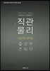 2018 한창민의 직관물리 단순계산문제집