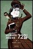 넬리 블라이의 세상을 바꾼 72일