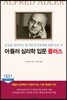아들러 심리학 입문 플러스