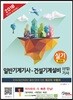 2018 일반기계기사ㆍ건설기계설비산업기사 실기 필답형
