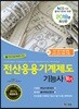 2018 전산응용기계제도기능사 필기