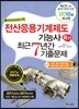 2018 전산응용기계제도기능사 필기 최근7년간 기출문제