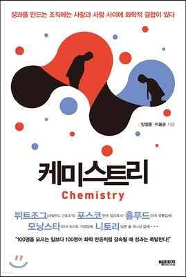 케미스트리