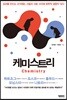케미스트리