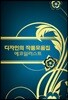 디자인의 작품모음집 에코일러스트