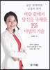 벼랑 끝에서 당신을 구해줄 1% 마법의 기술