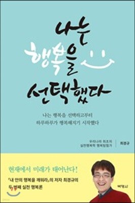 나는 행복을 선택했다