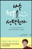 나는 행복을 선택했다