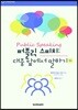 퍼블릭 스피치