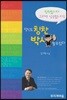 당신도 칭찬박사 될 수 있다