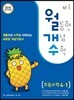 월등한 개념 수학 초등수학 4-1 (2024년용)