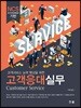 NCS 고객응대실무