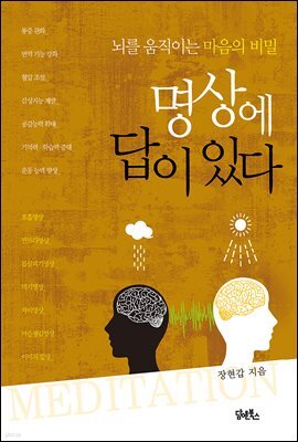 명상에 답이 있다