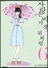 사랑은 비가 갠 뒤처럼 6
