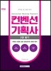 2018 컨벤션기획사 2급 필기