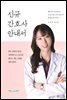 신규 간호사 안내서
