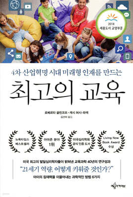 최고의 교육
