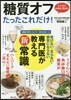 糖質オフ たったこれだけ!