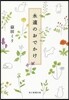 永遠のおでかけ