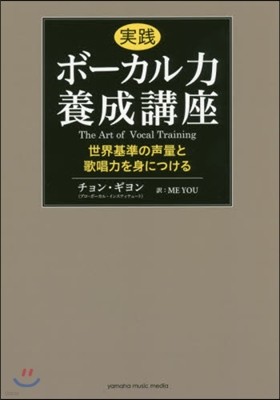 實踐ボ-カル力養成講座