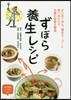 ずぼら養生レシピ