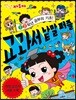 1,2학년 공부의 기초! 교과서 낱말 퍼즐