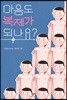 마음도 복제가 되나요?