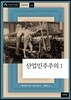 산업민주주의 1