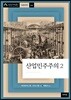 산업민주주의 2