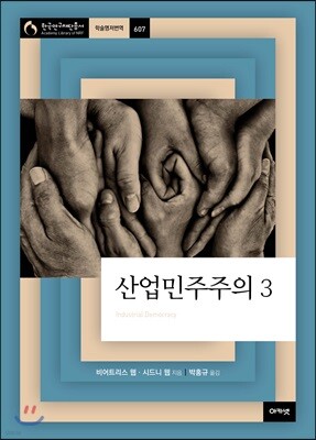 산업민주주의 3