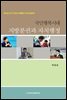 국민행복시대 지방분권과 자치행정