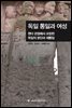 독일 통일과 여성