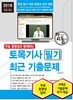 2018 토목기사 필기 최근 기출문제
