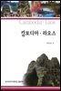 캄보디아 라오스