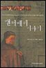 캔터베리 이야기