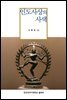 인도사상의 사색