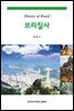 브라질사