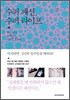 수퍼 패션, 수퍼 라이프