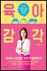 육아 감각