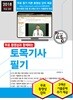 2018 토목기사 필기